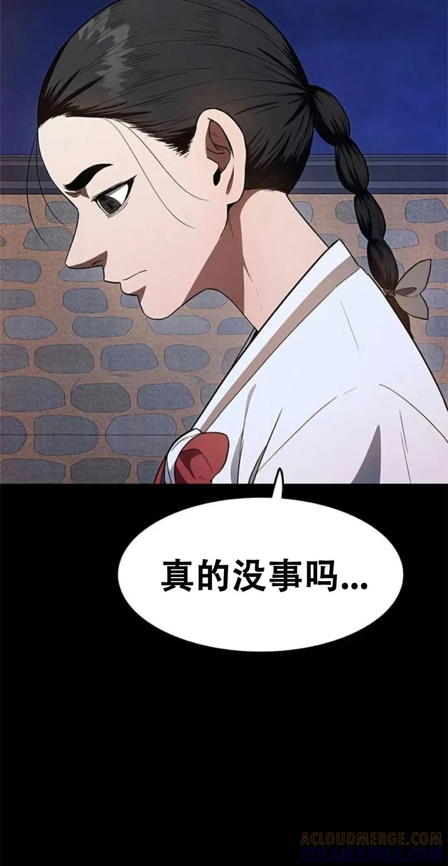 《吞鬼师》第24集 第45页