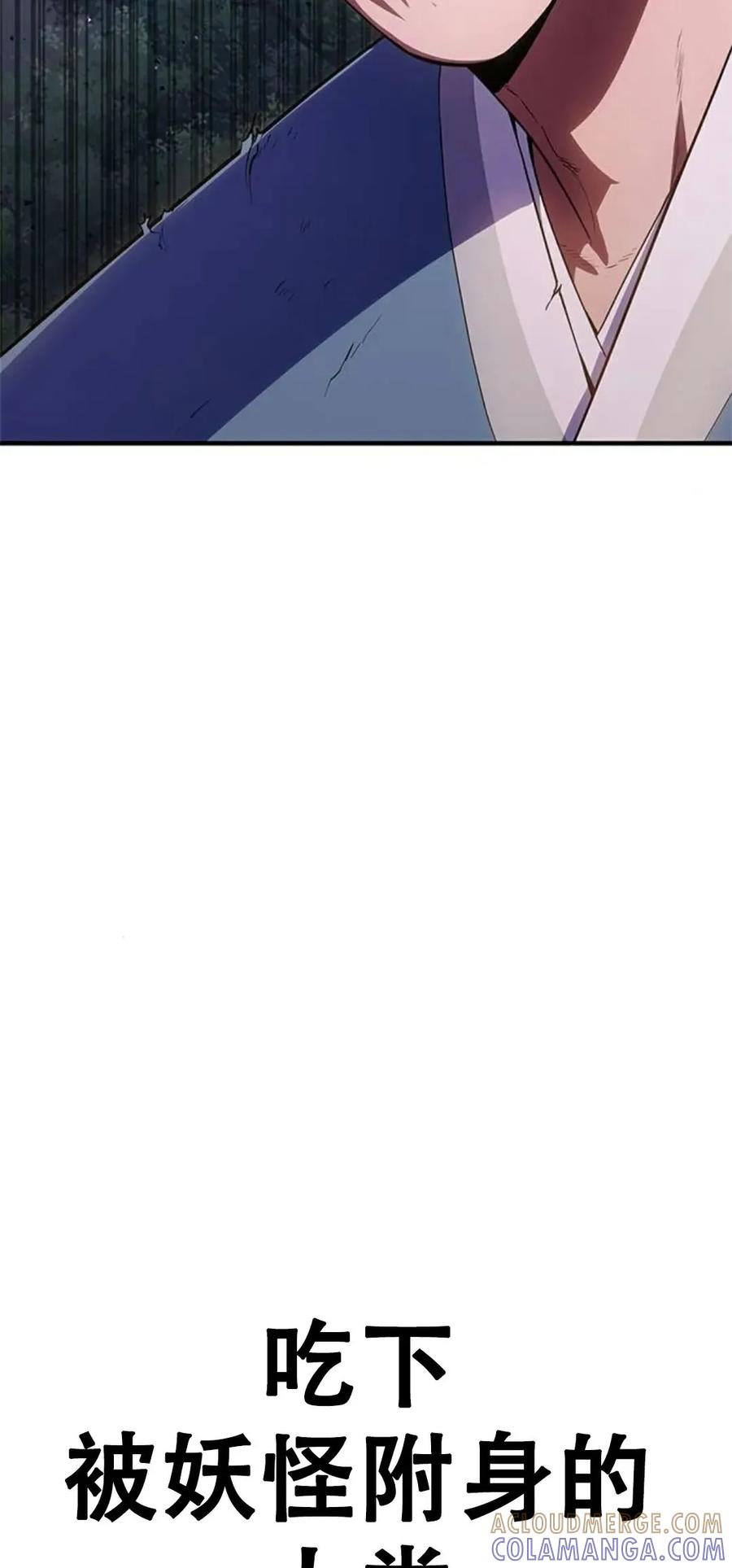 《吞鬼师》第24集 第157页