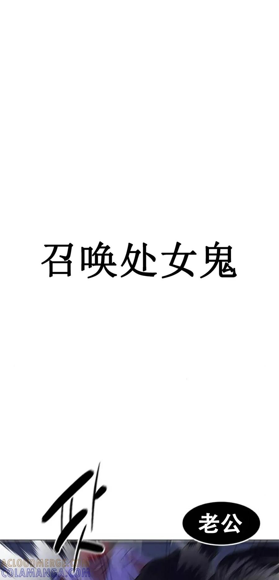 《吞鬼师》第25集 第65页