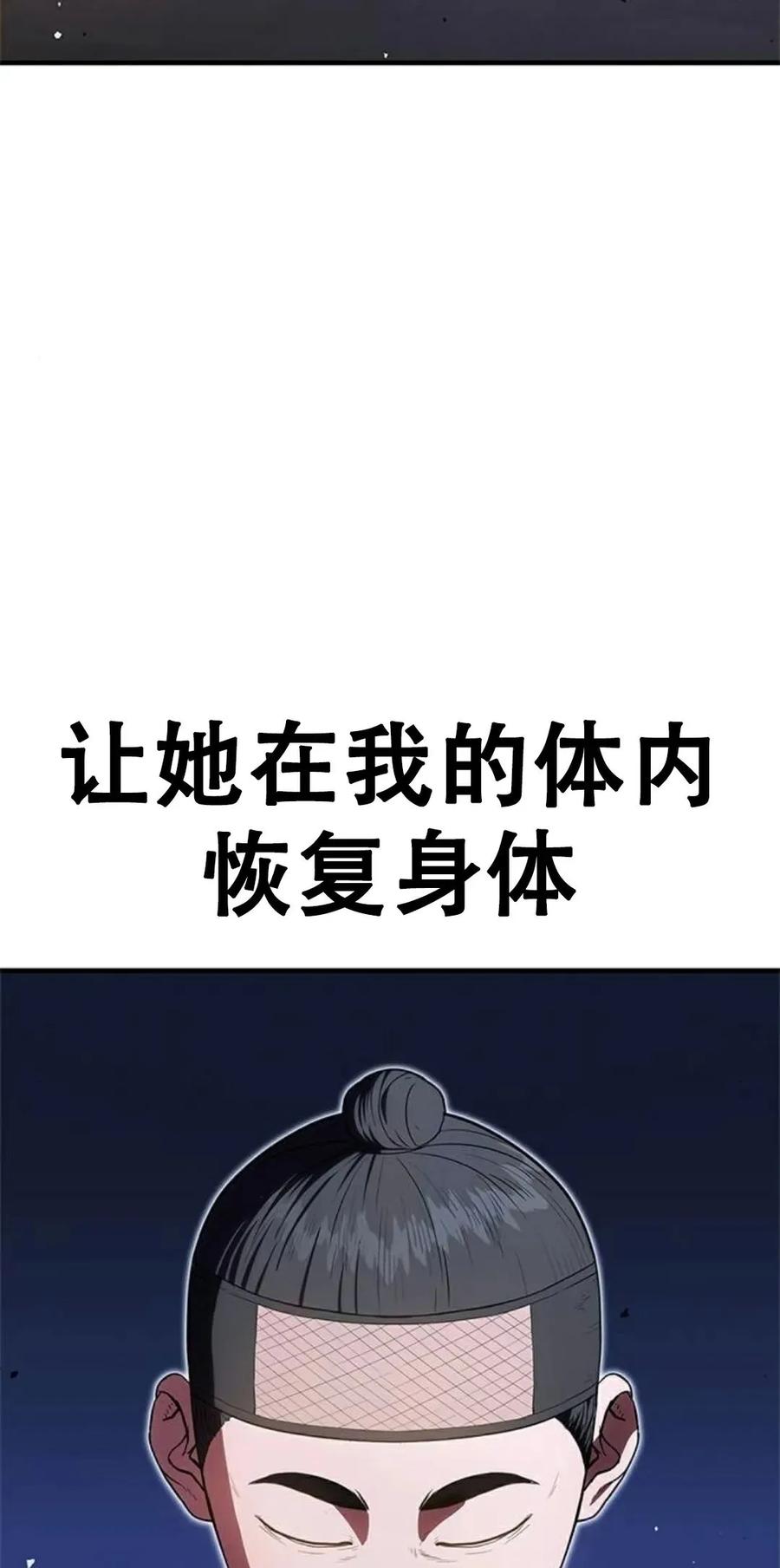 《吞鬼师》第25集 第2页