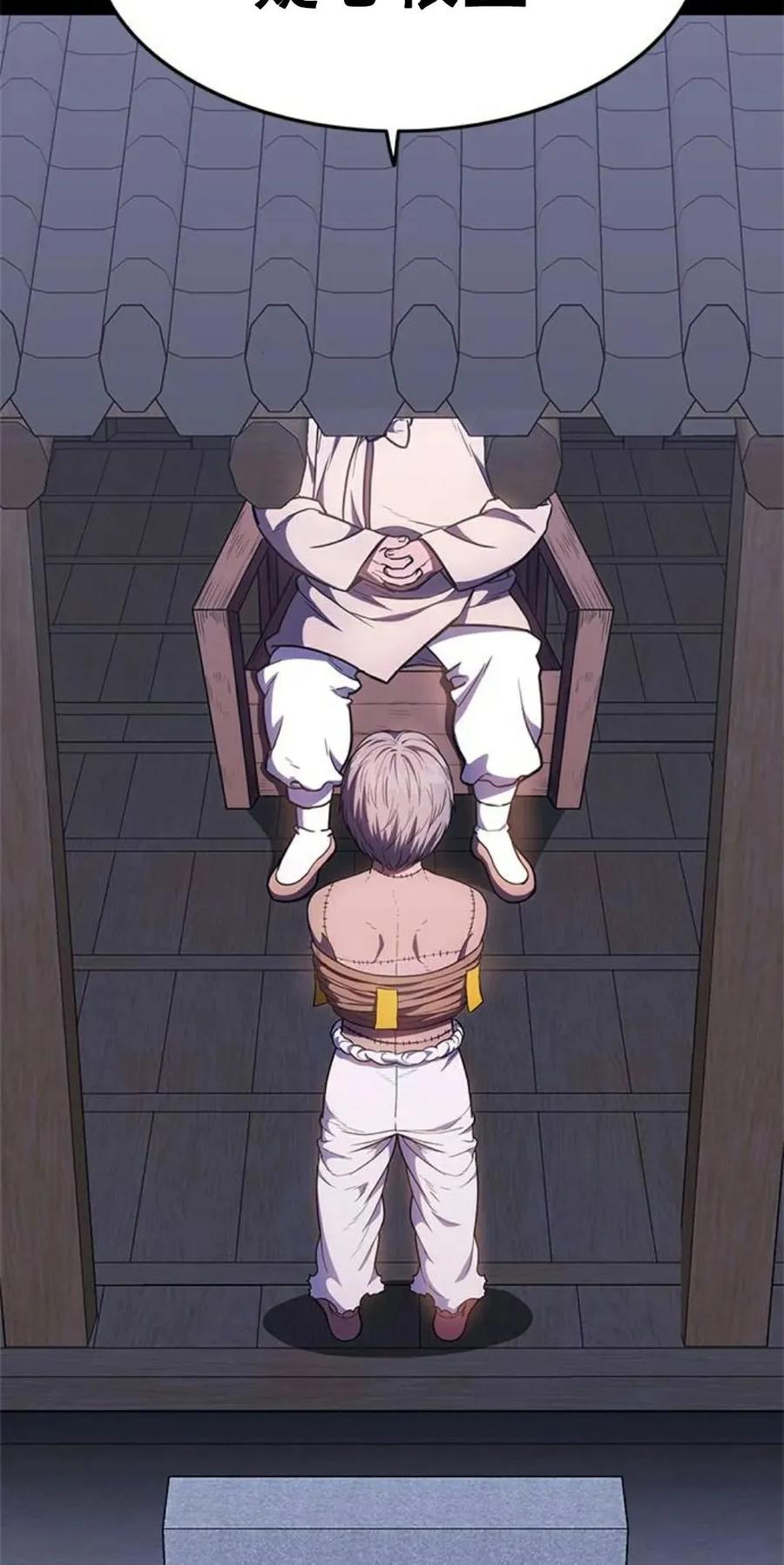 《吞鬼师》第25集 第26页