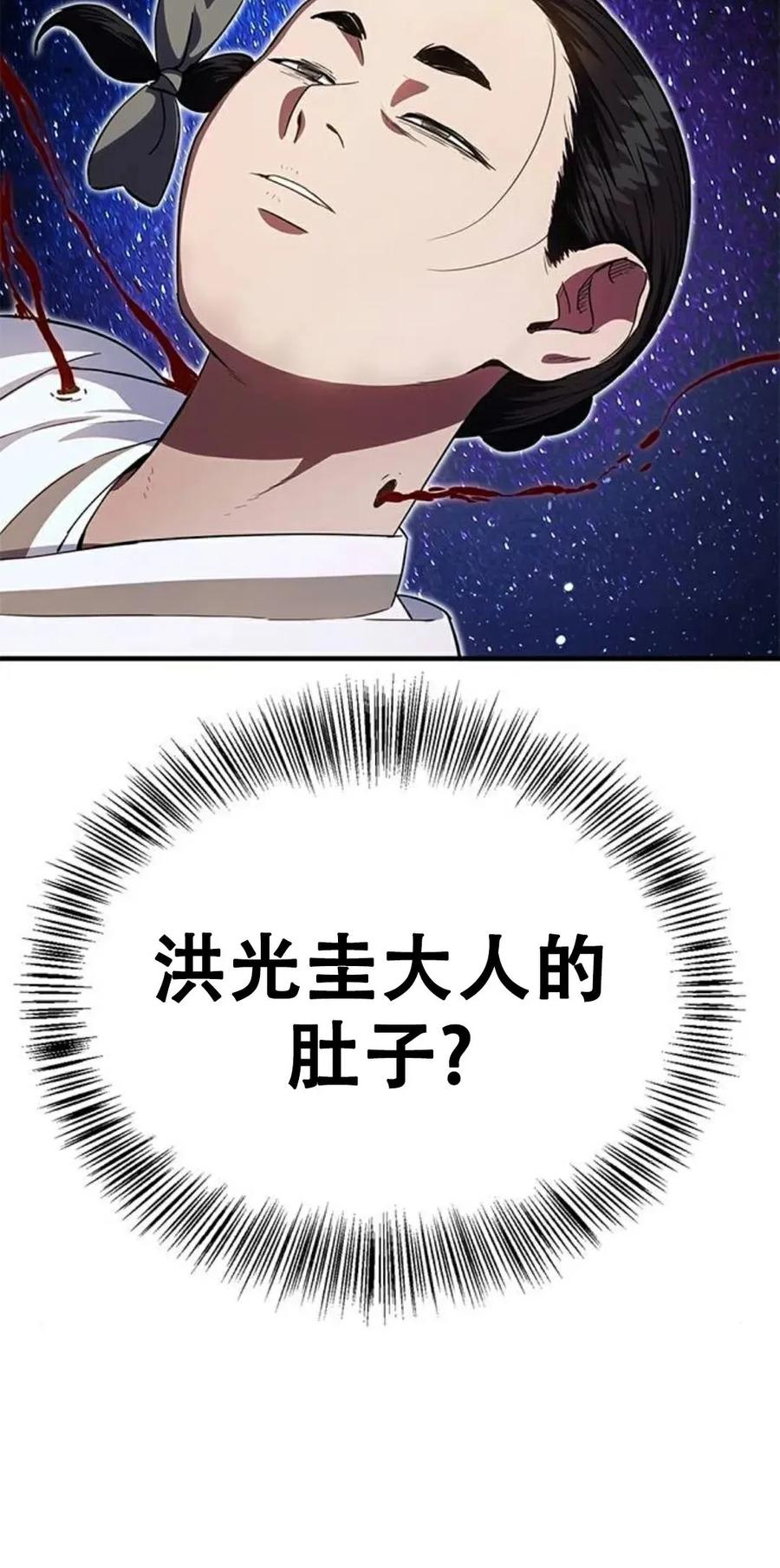 《吞鬼师》第25集 第6页