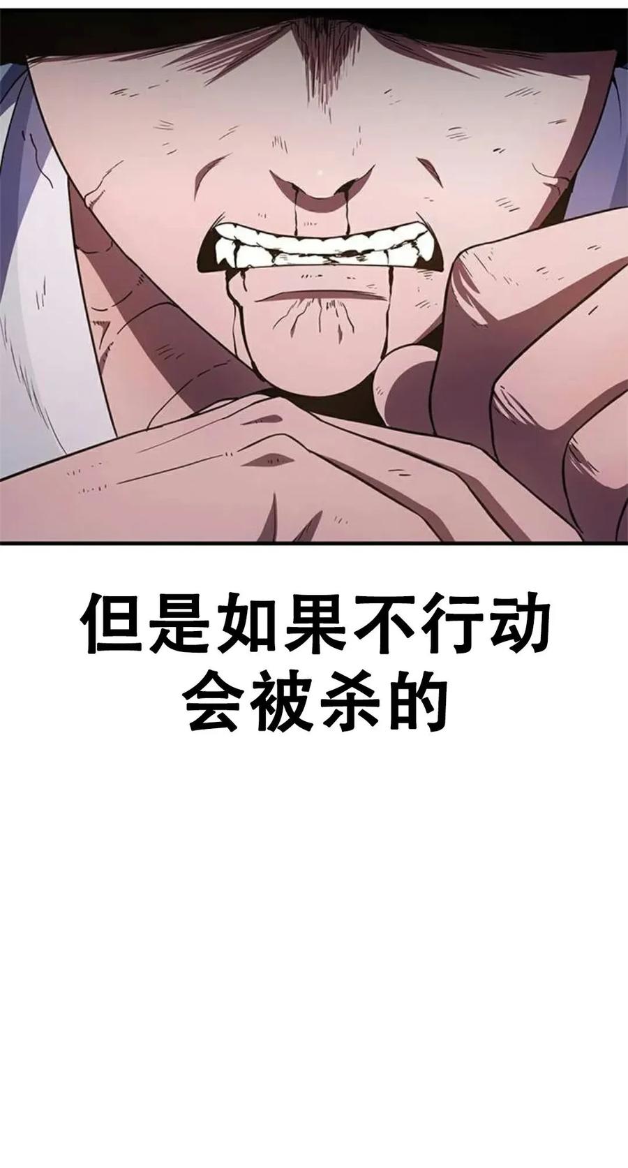 《吞鬼师》第25集 第58页