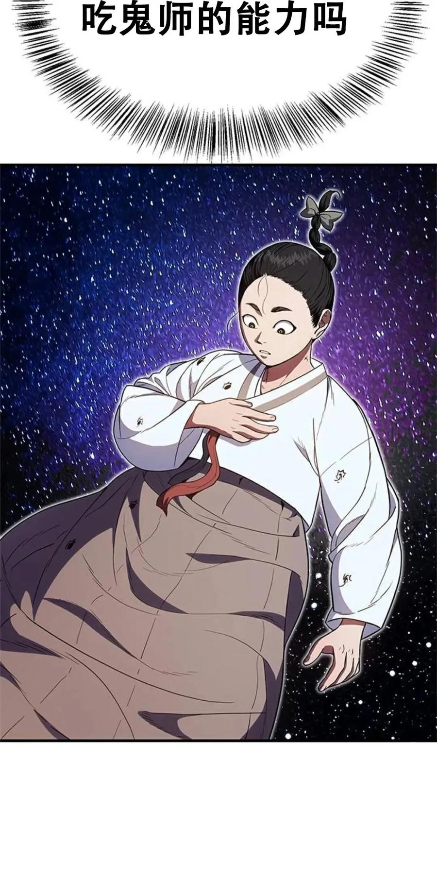 《吞鬼师》第25集 第10页
