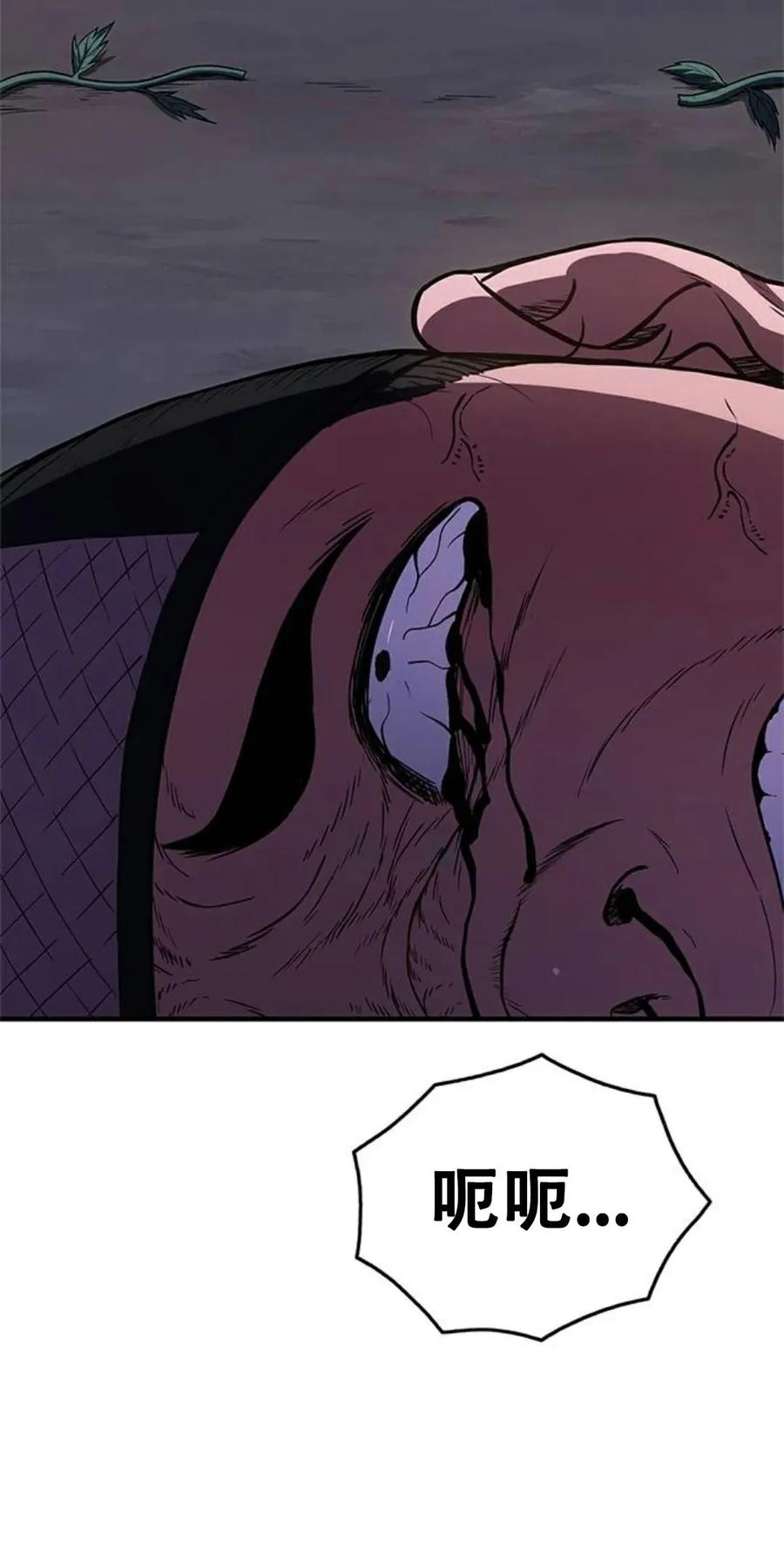《吞鬼师》第25集 第23页