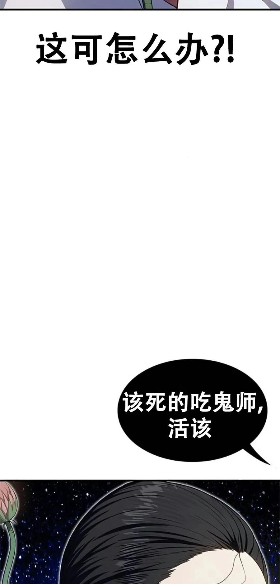 《吞鬼师》第25集 第87页