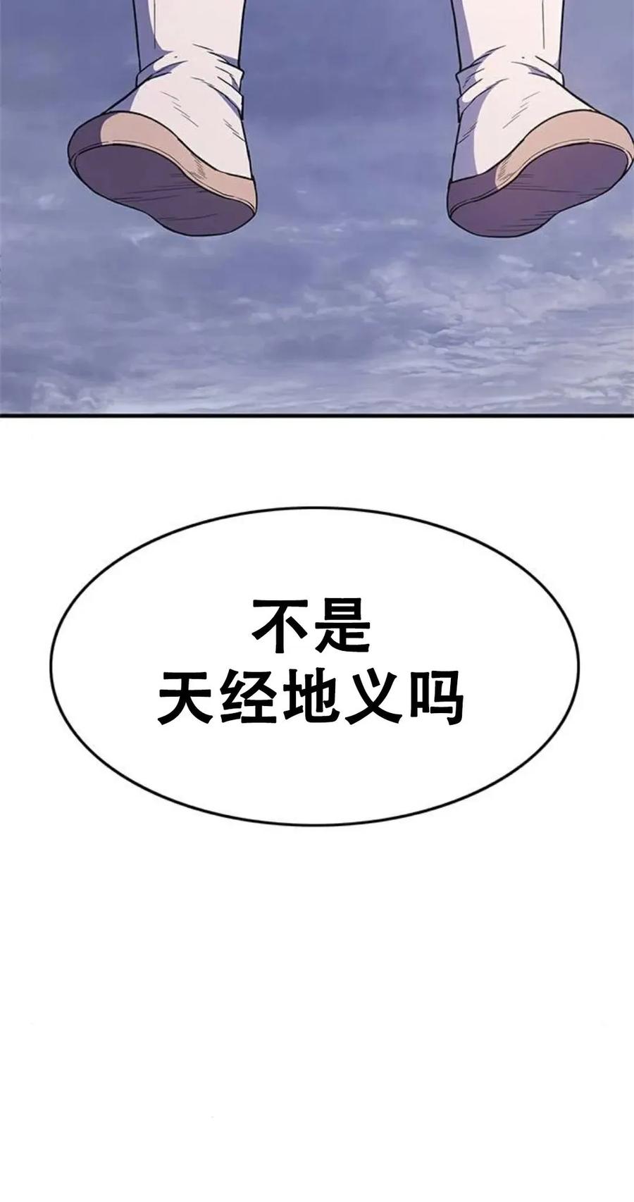 《吞鬼师》第25集 第50页