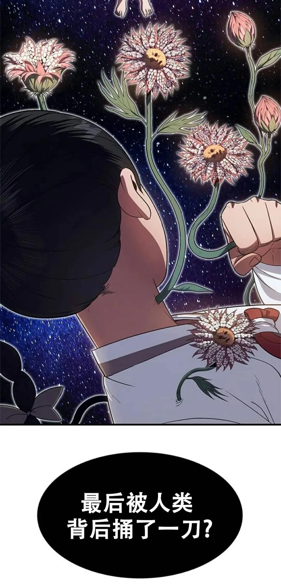 《吞鬼师》第25集 第90页