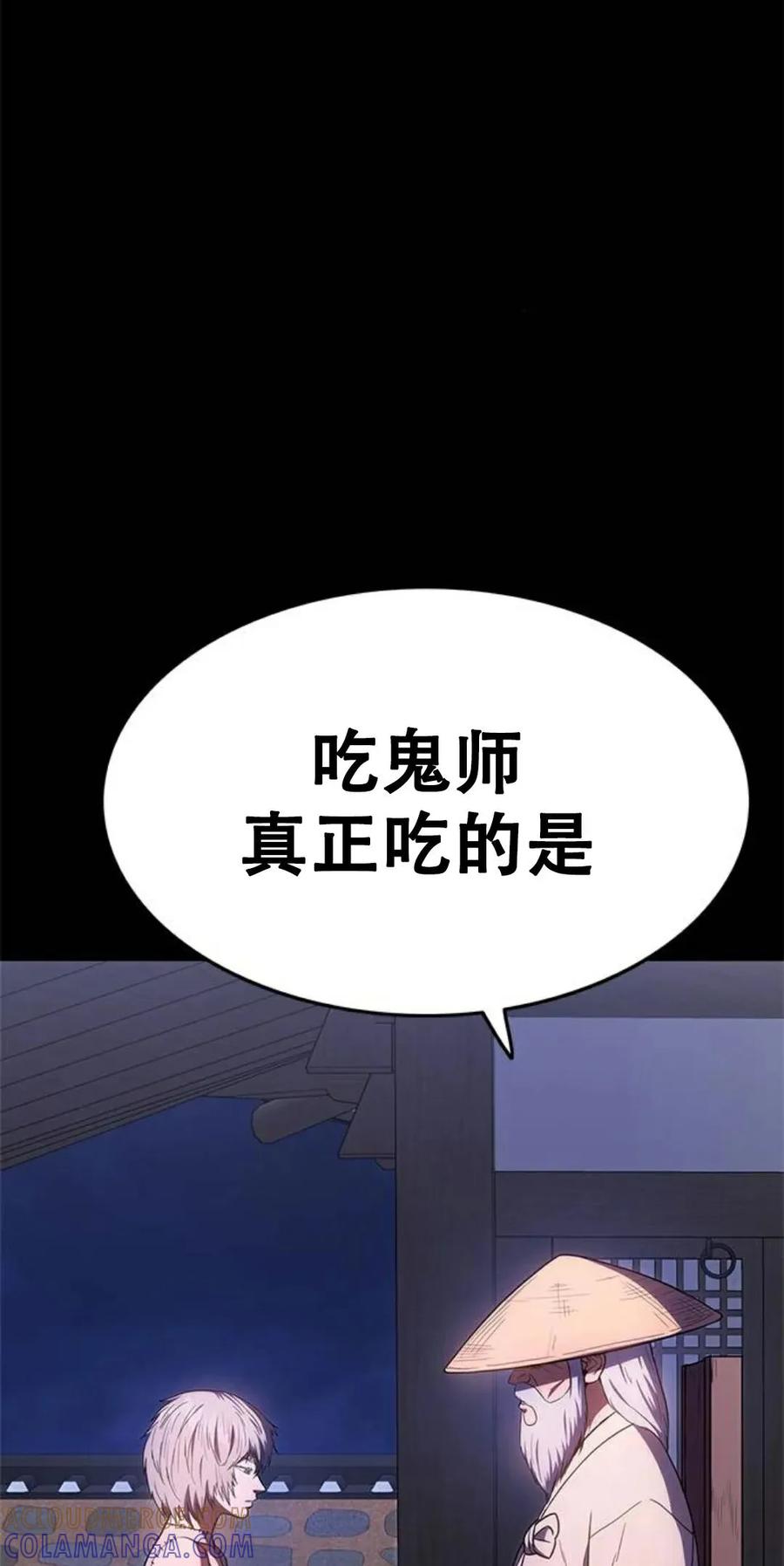 《吞鬼师》第25集 第29页