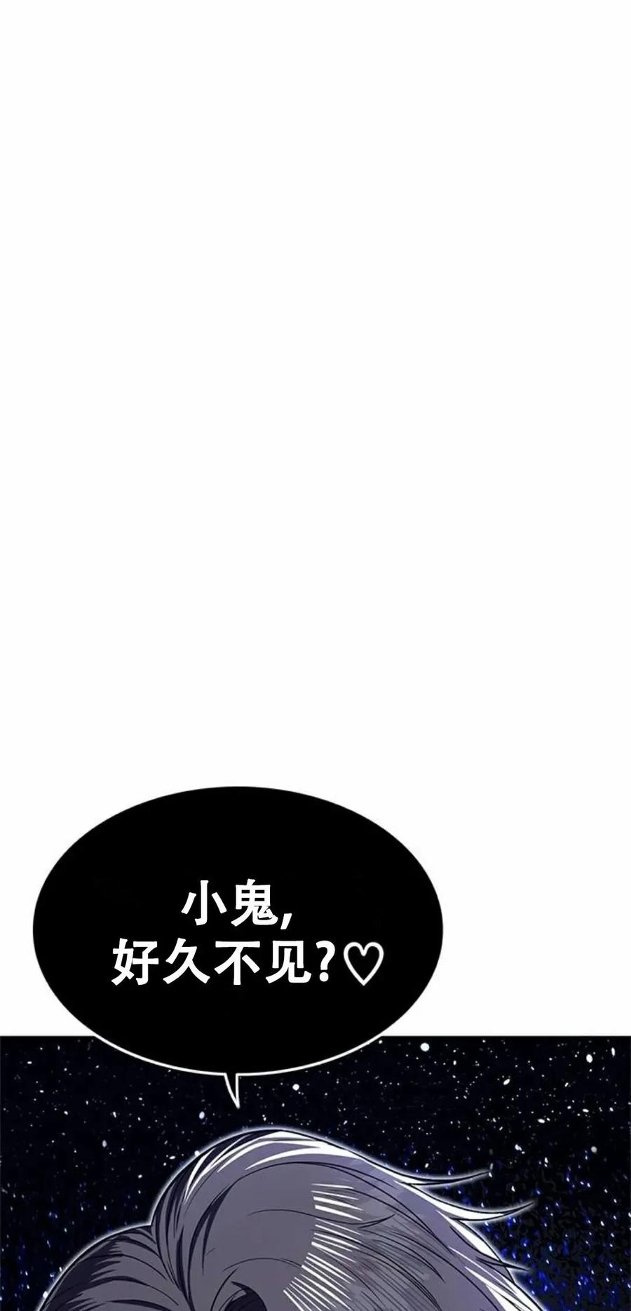 《吞鬼师》第25集 第92页