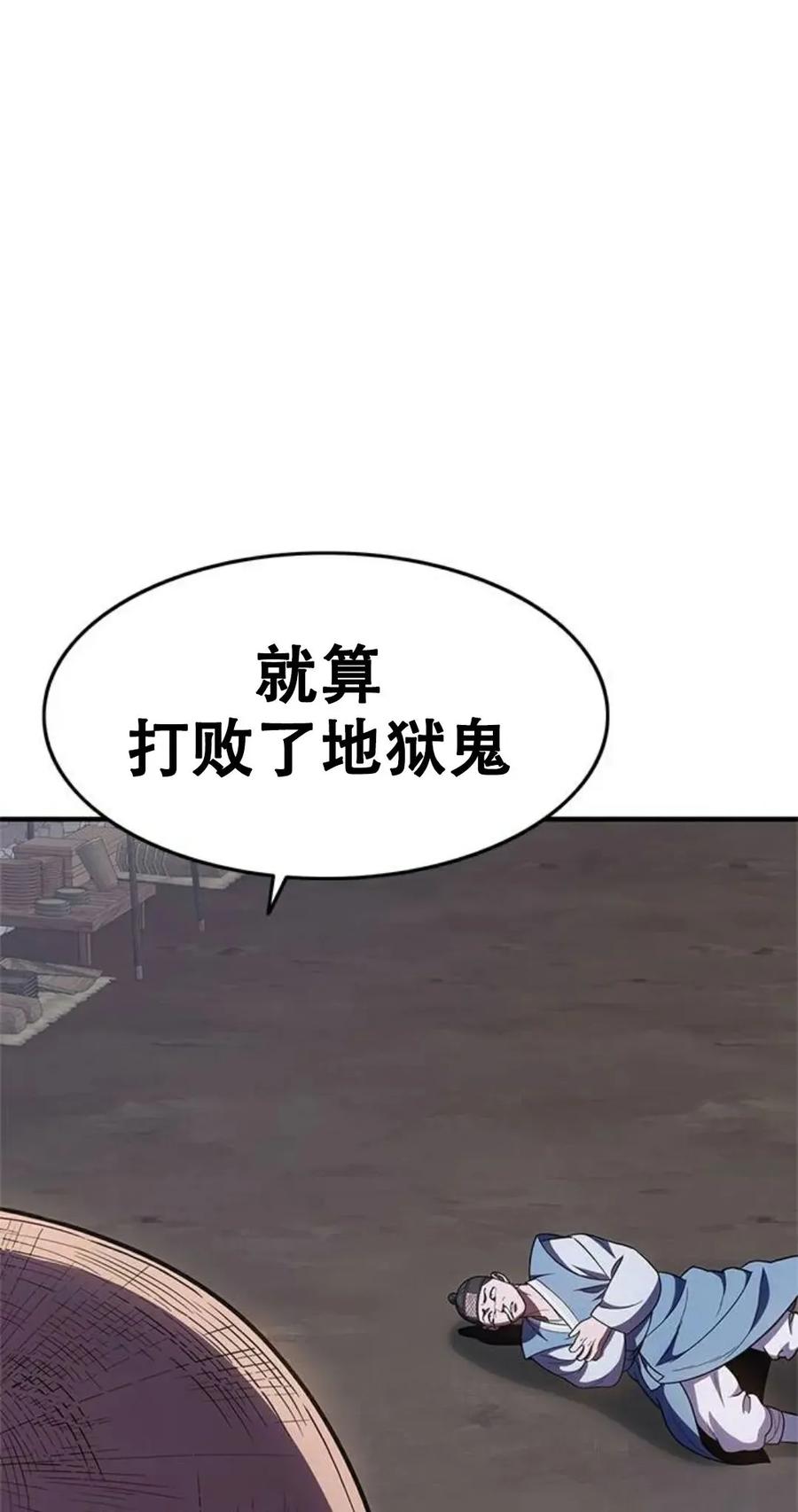 《吞鬼师》第25集 第46页