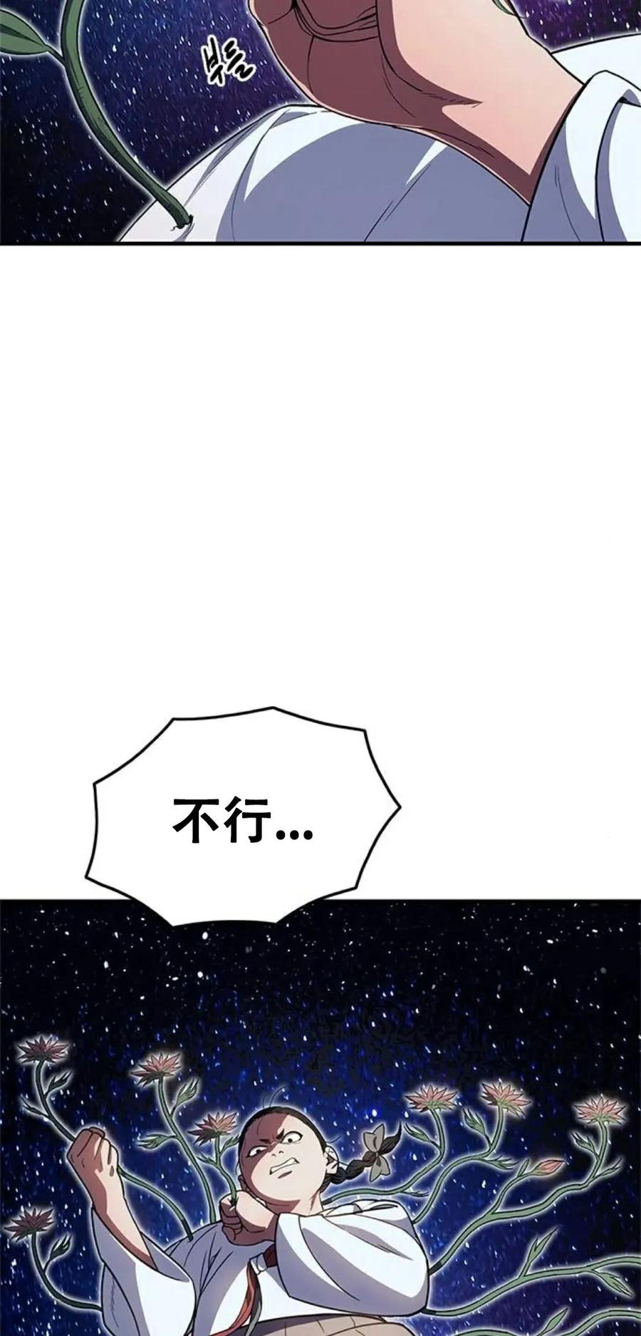 《吞鬼师》第25集 第84页