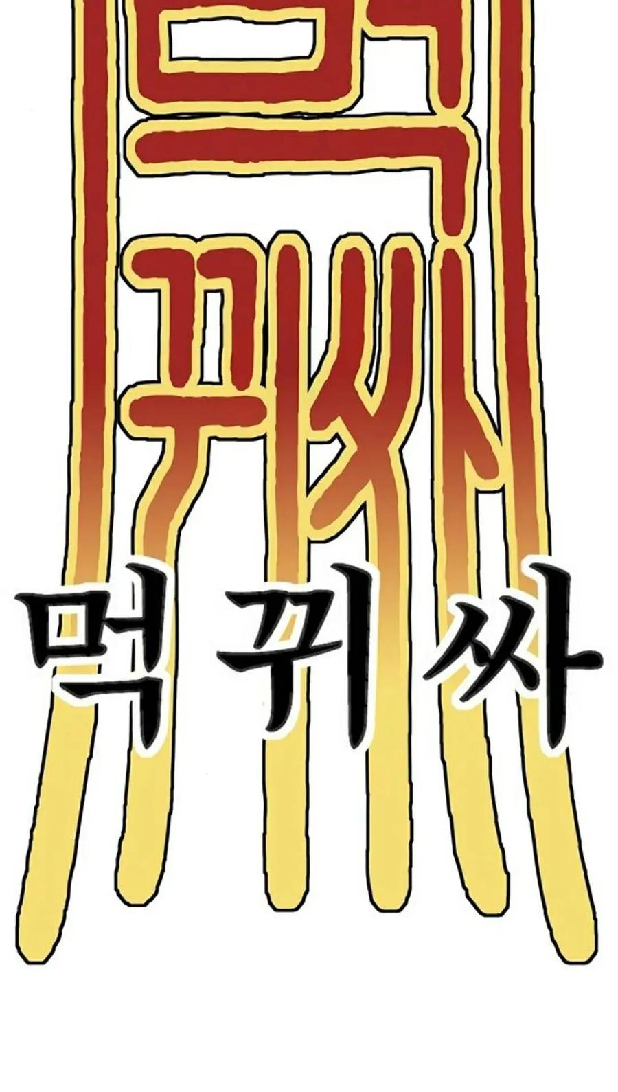 《吞鬼师》第25集 第38页