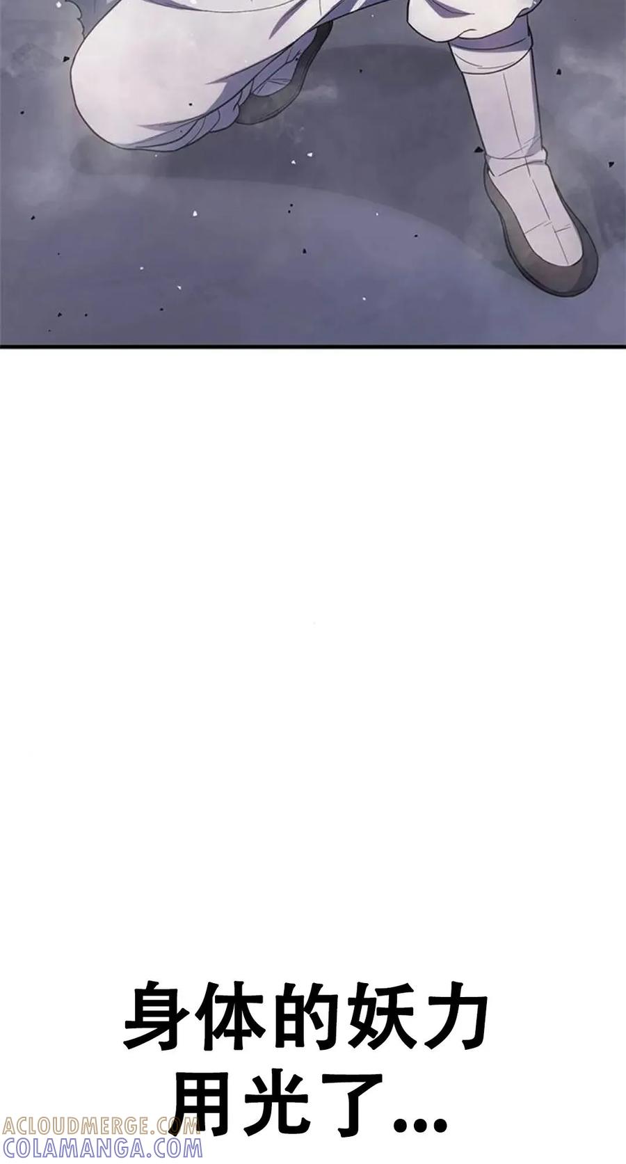 《吞鬼师》第25集 第57页