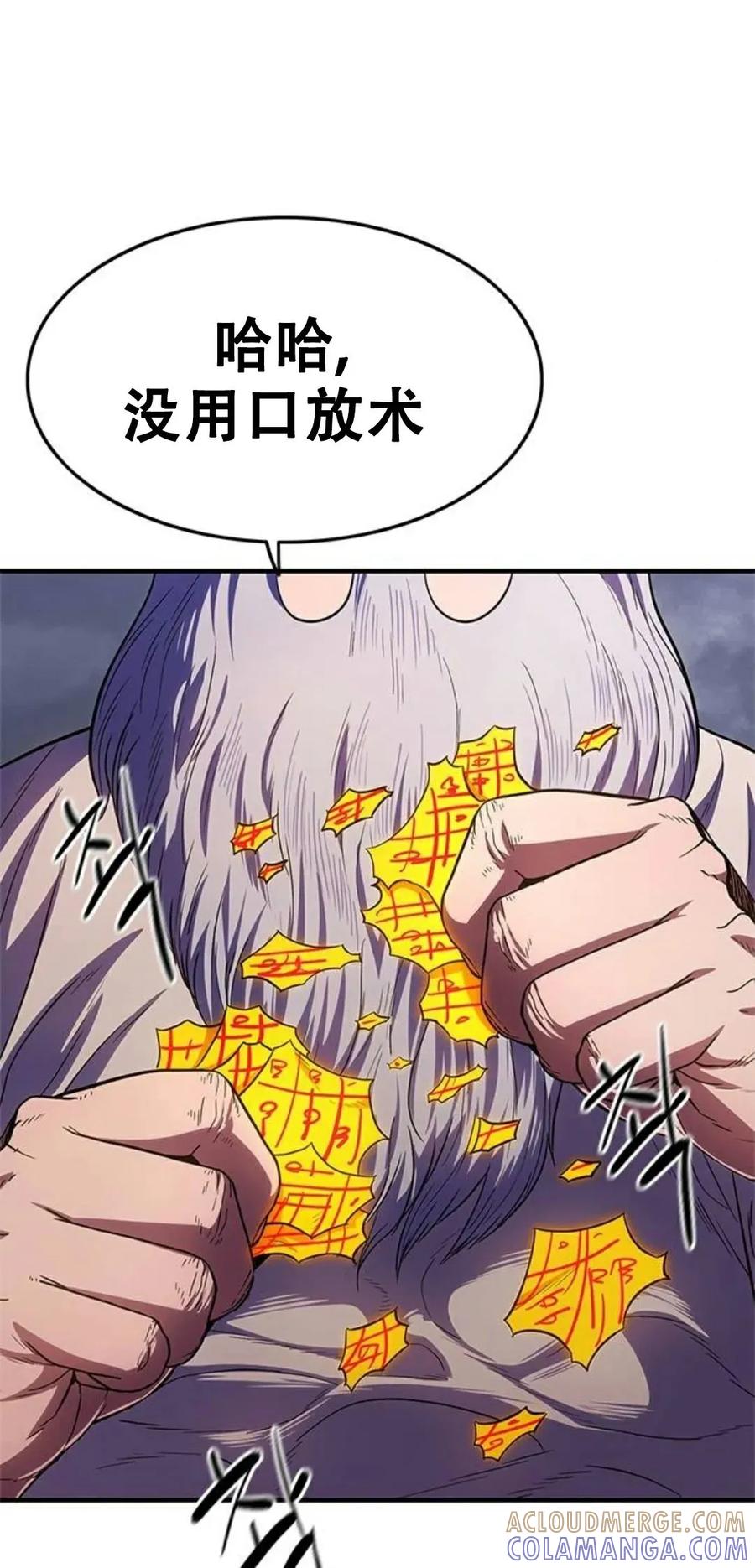 《吞鬼师》第25集 第61页