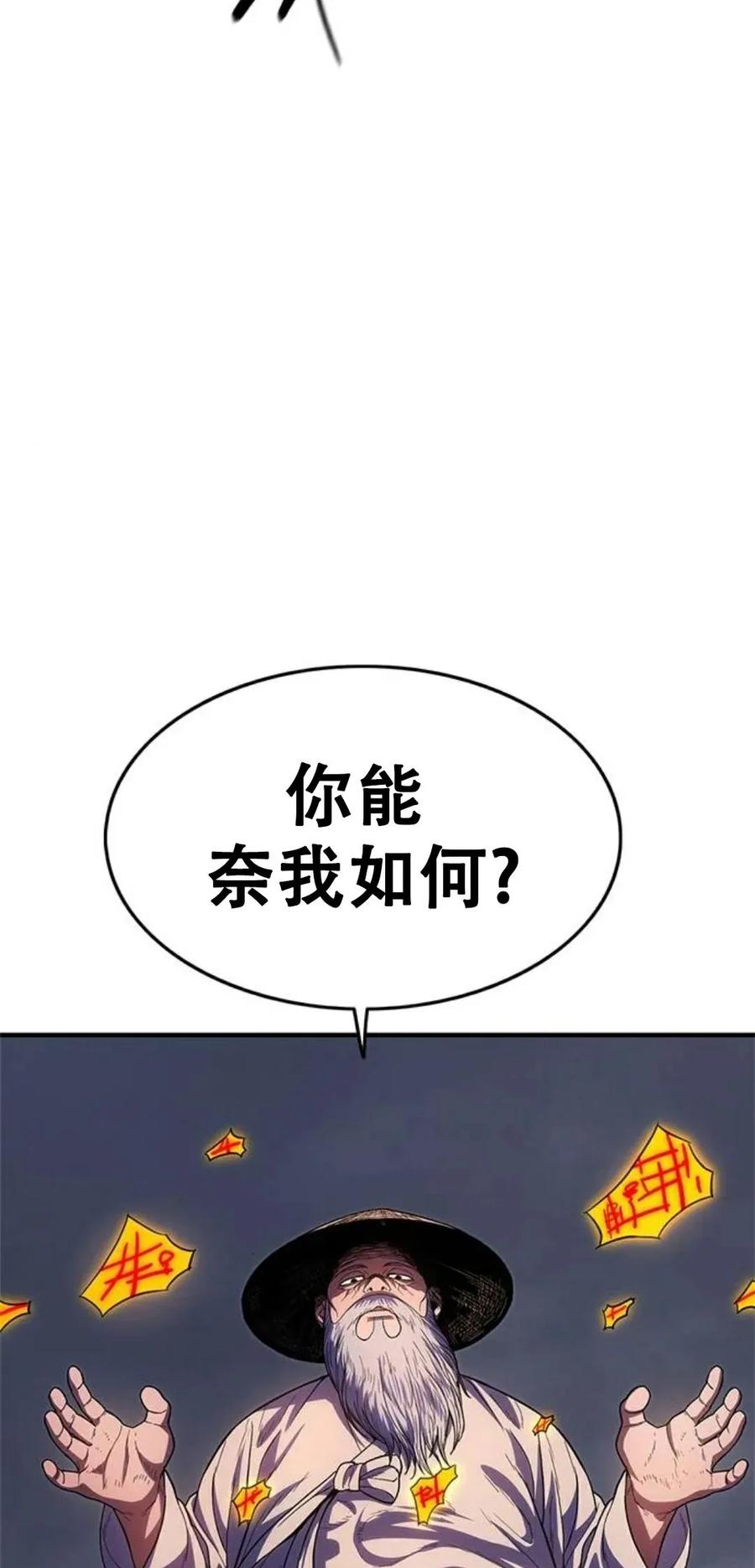 《吞鬼师》第25集 第62页
