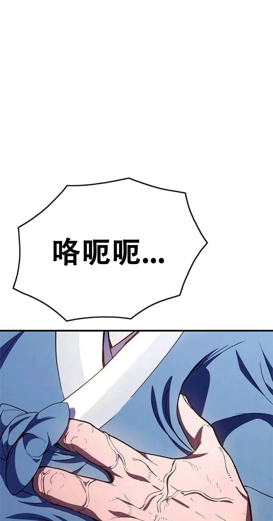 《吞鬼师》第25集 第18页