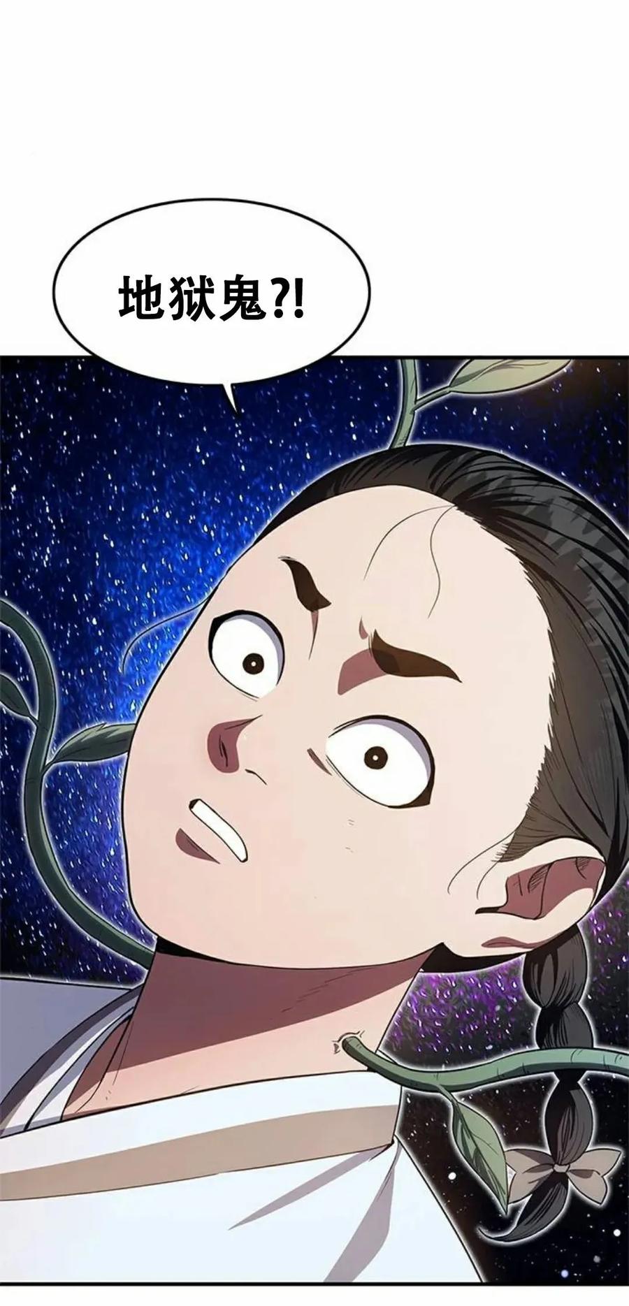 《吞鬼师》第25集 第91页