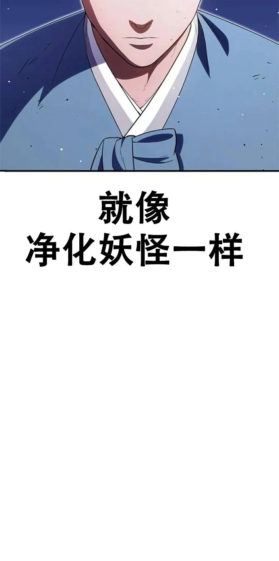 《吞鬼师》第25集 第3页