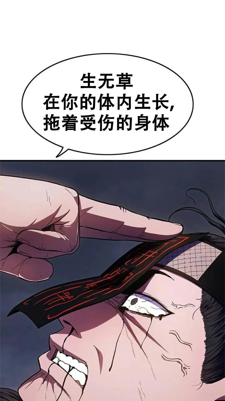 《吞鬼师》第25集 第71页