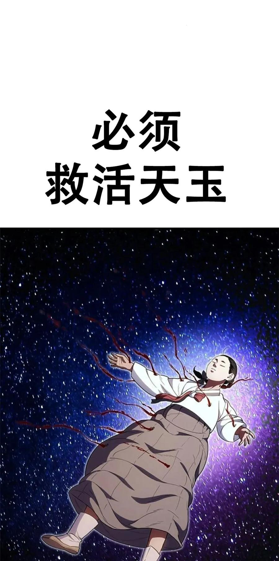 《吞鬼师》第25集 第4页