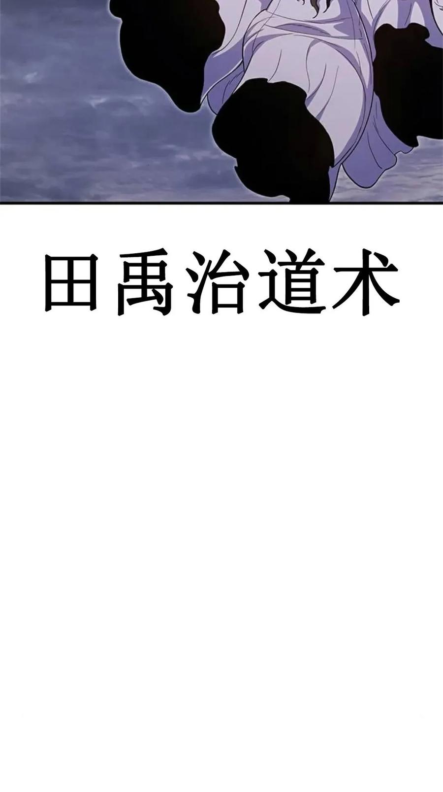 《吞鬼师》第25集 第74页