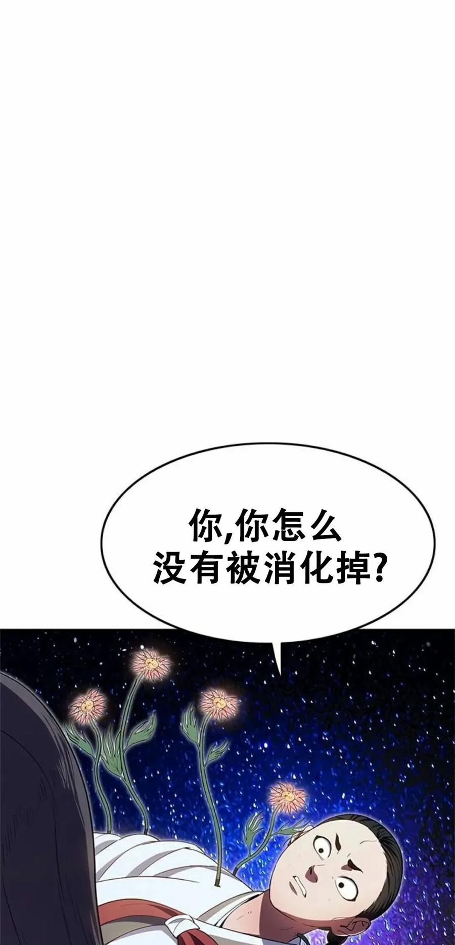 《吞鬼师》第25集 第94页