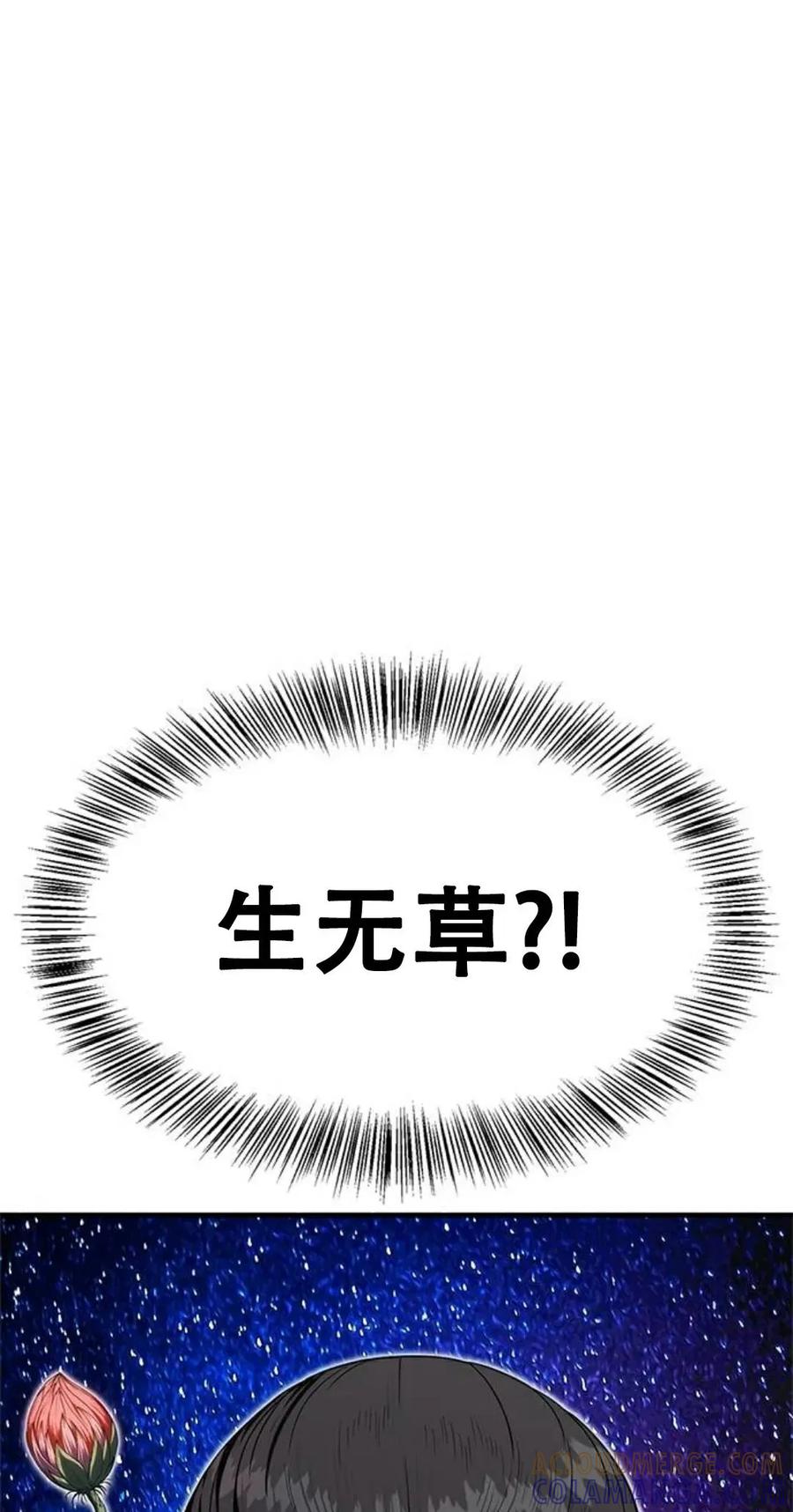 《吞鬼师》第25集 第13页