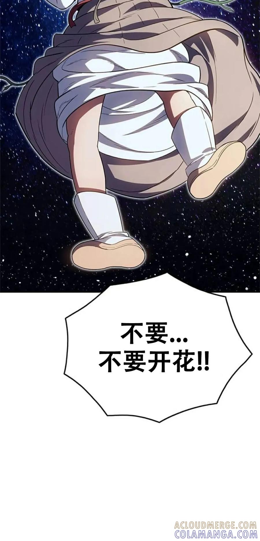 《吞鬼师》第25集 第85页