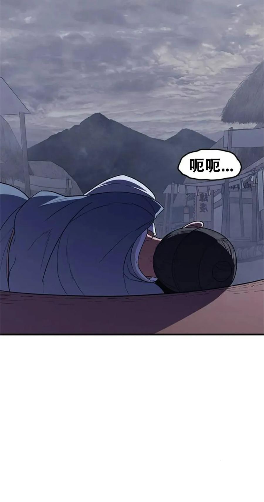 《吞鬼师》第25集 第42页