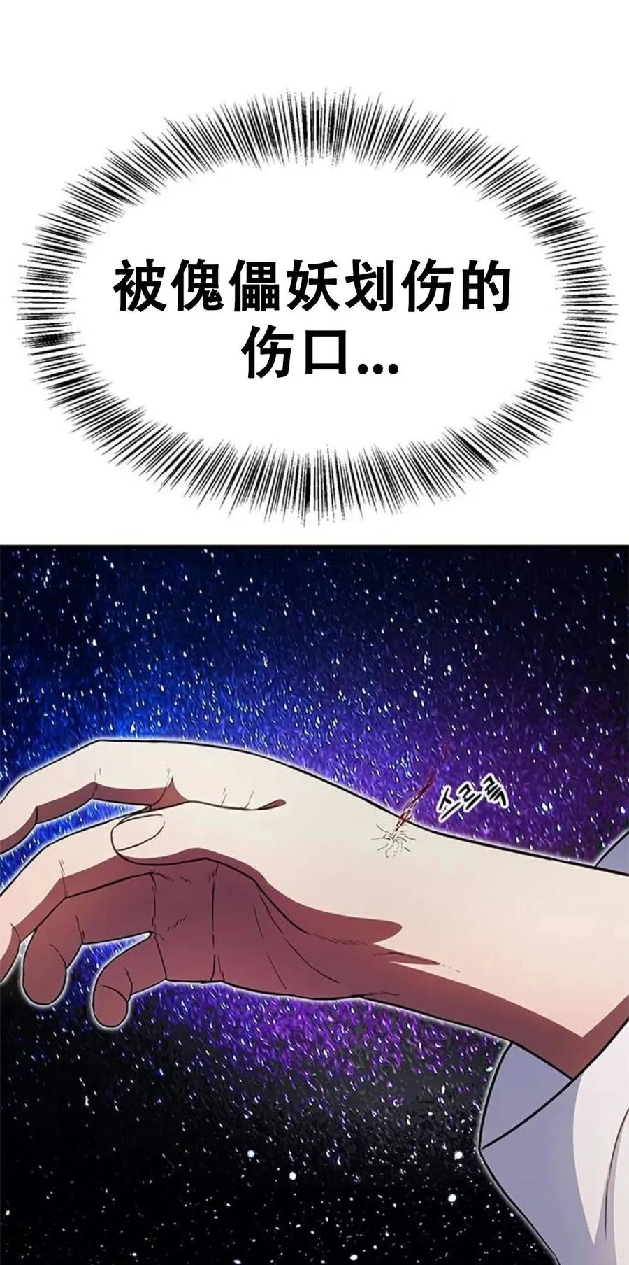 《吞鬼师》第25集 第8页