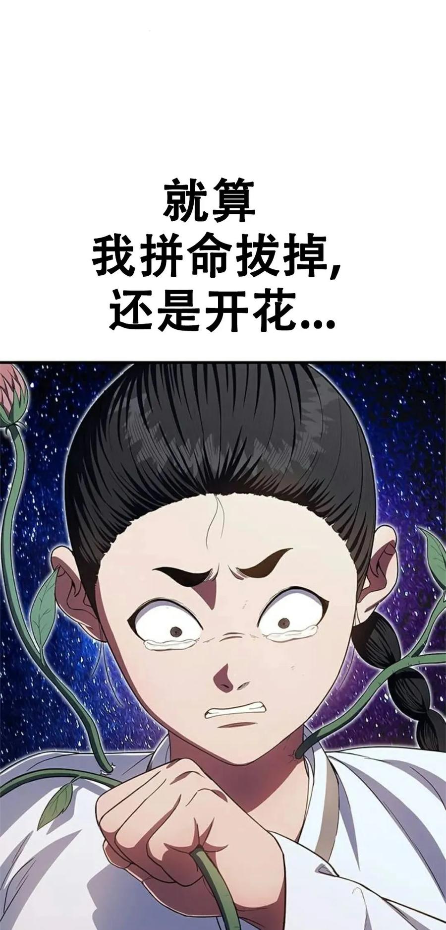《吞鬼师》第25集 第86页