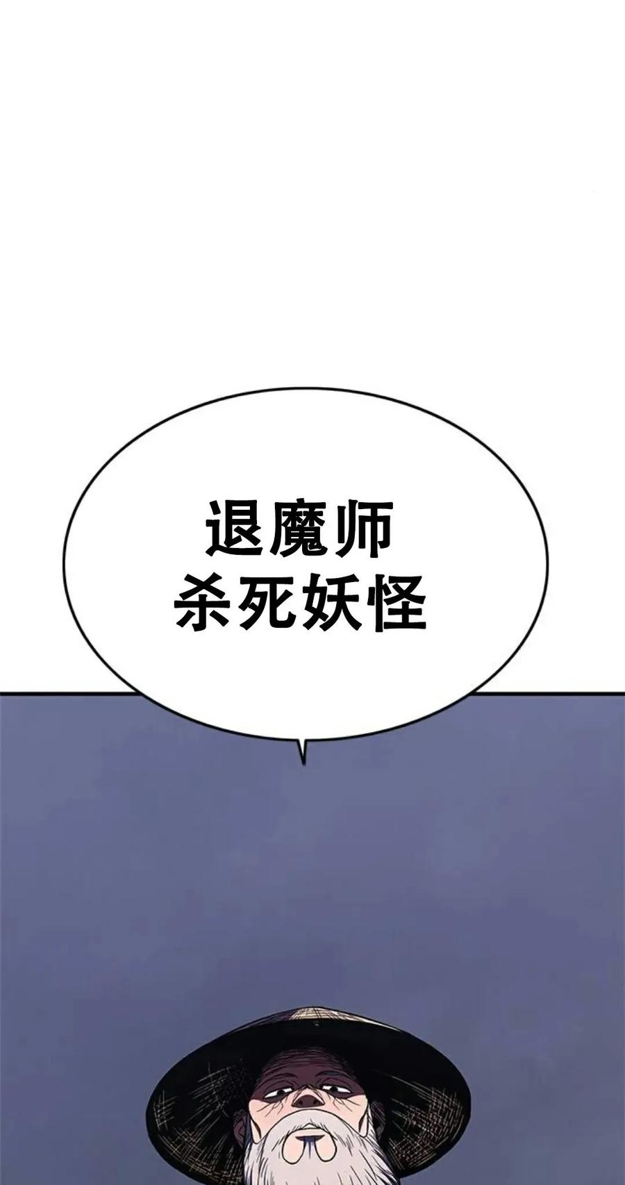 《吞鬼师》第25集 第48页