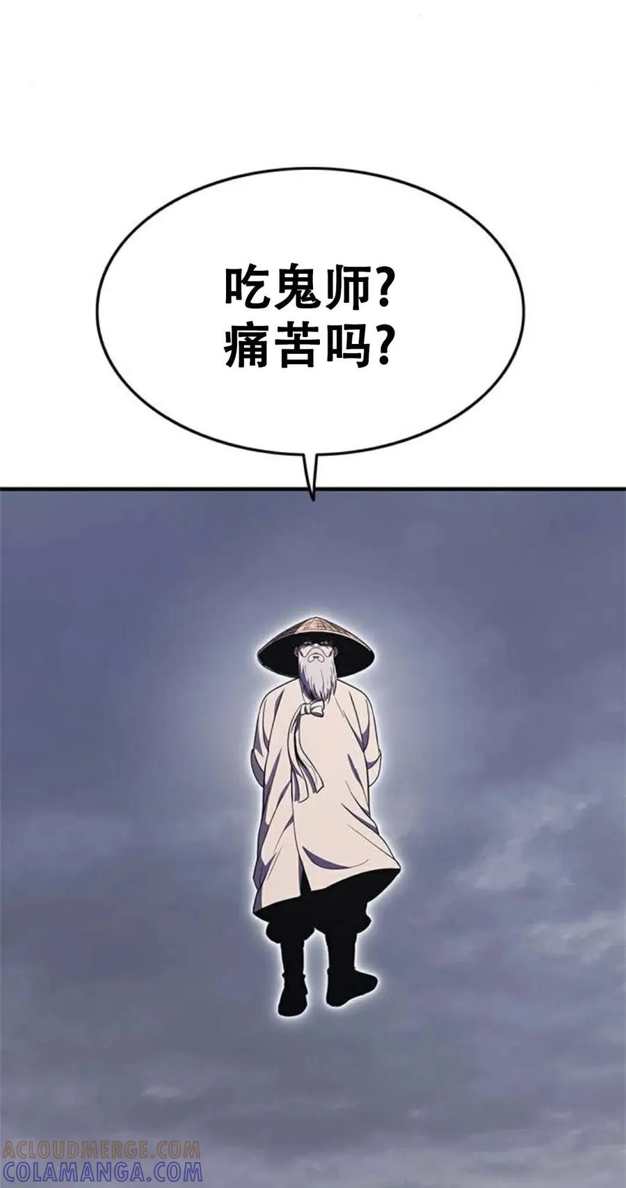 《吞鬼师》第25集 第41页
