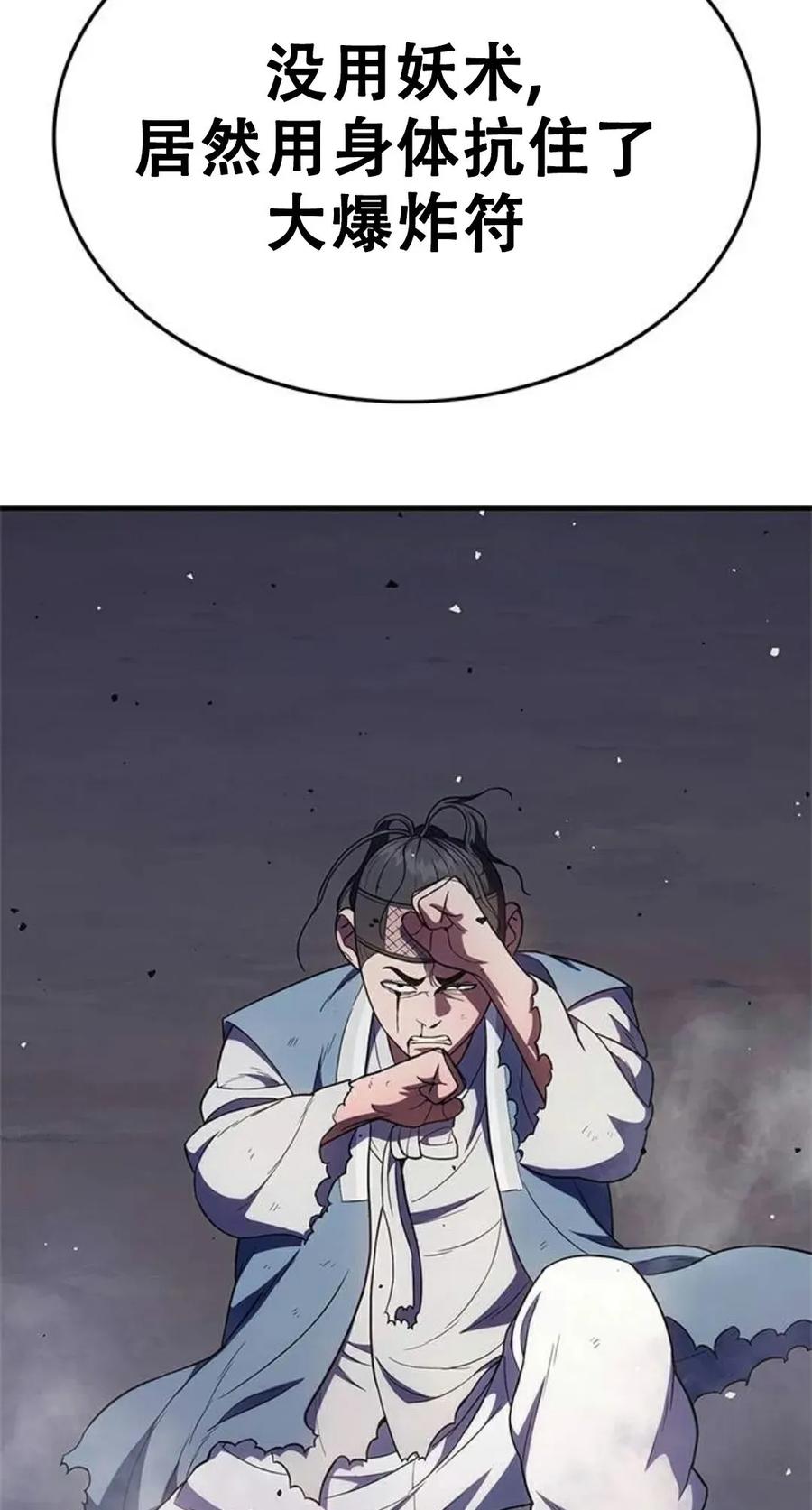 《吞鬼师》第25集 第56页