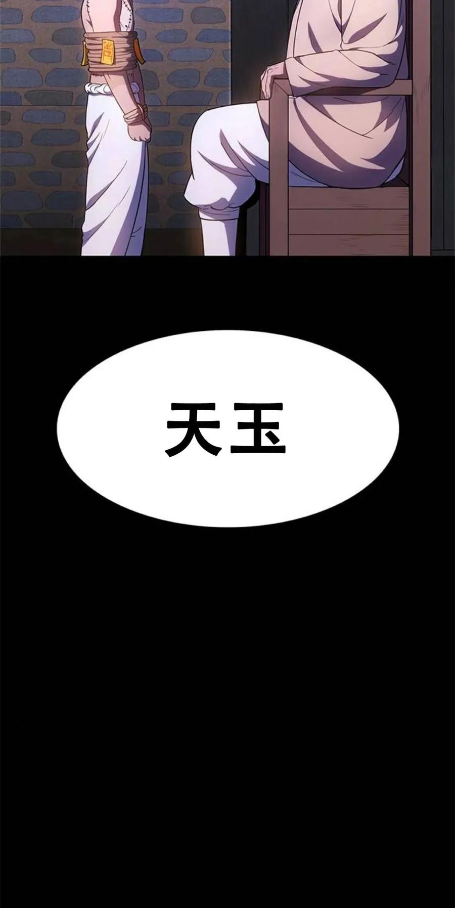《吞鬼师》第25集 第30页
