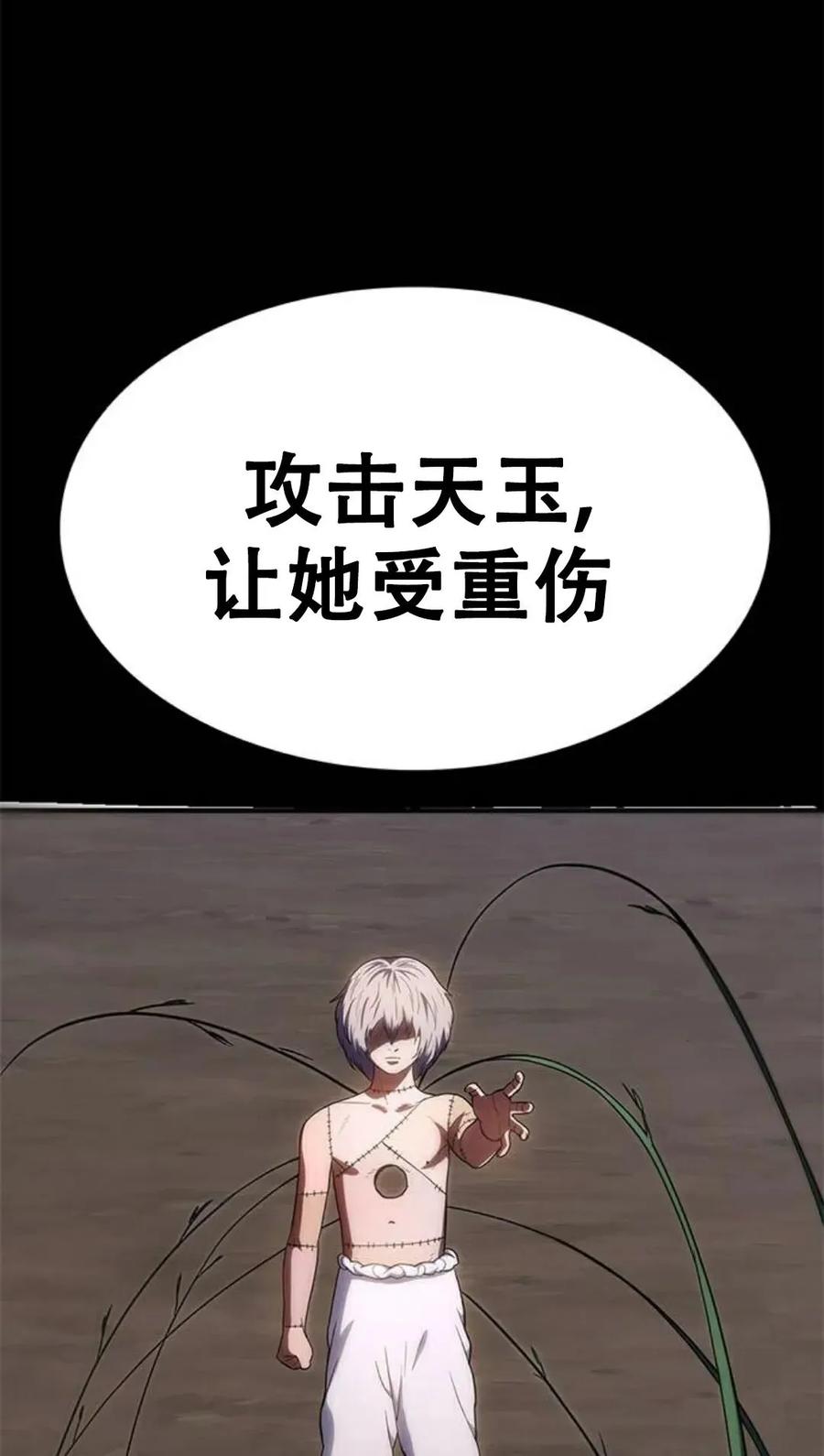 《吞鬼师》第25集 第31页