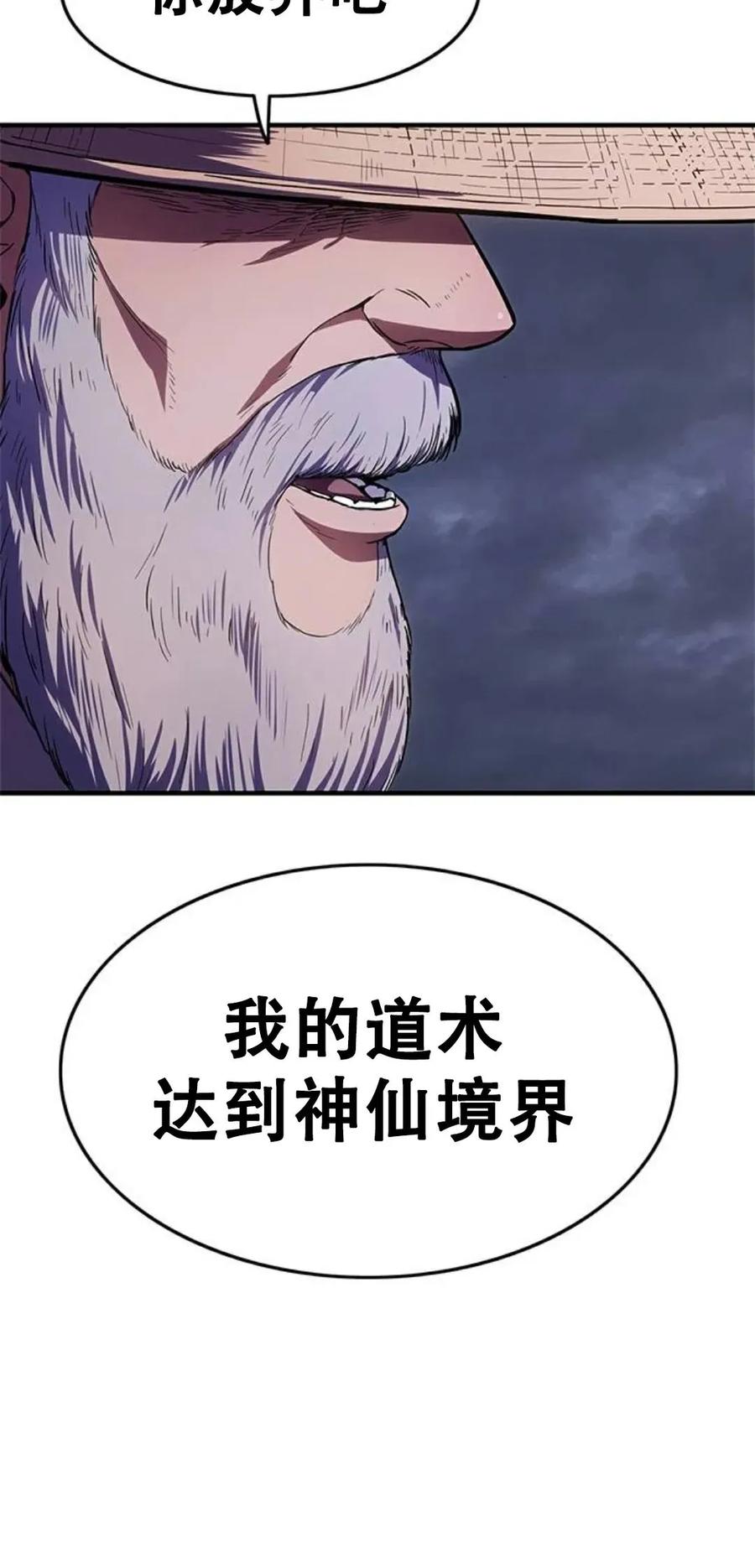 《吞鬼师》第25集 第70页