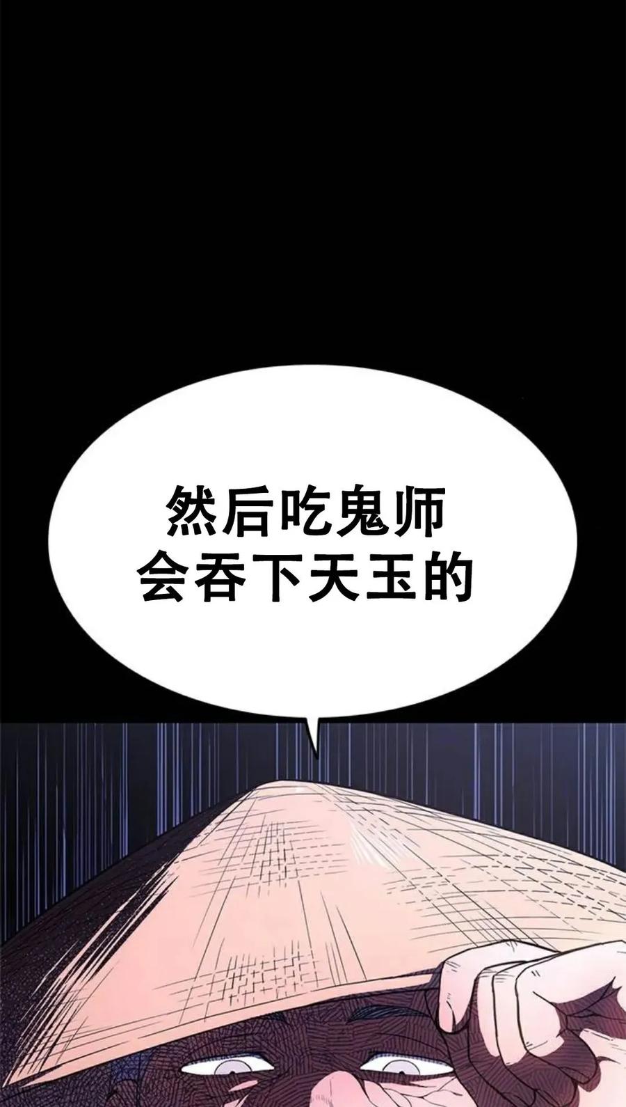 《吞鬼师》第25集 第35页