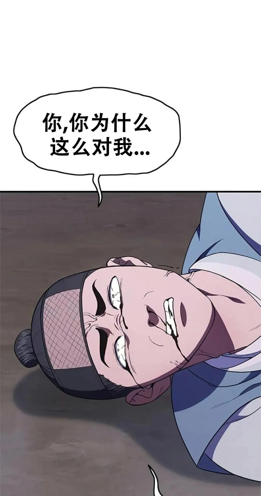 《吞鬼师》第25集 第43页