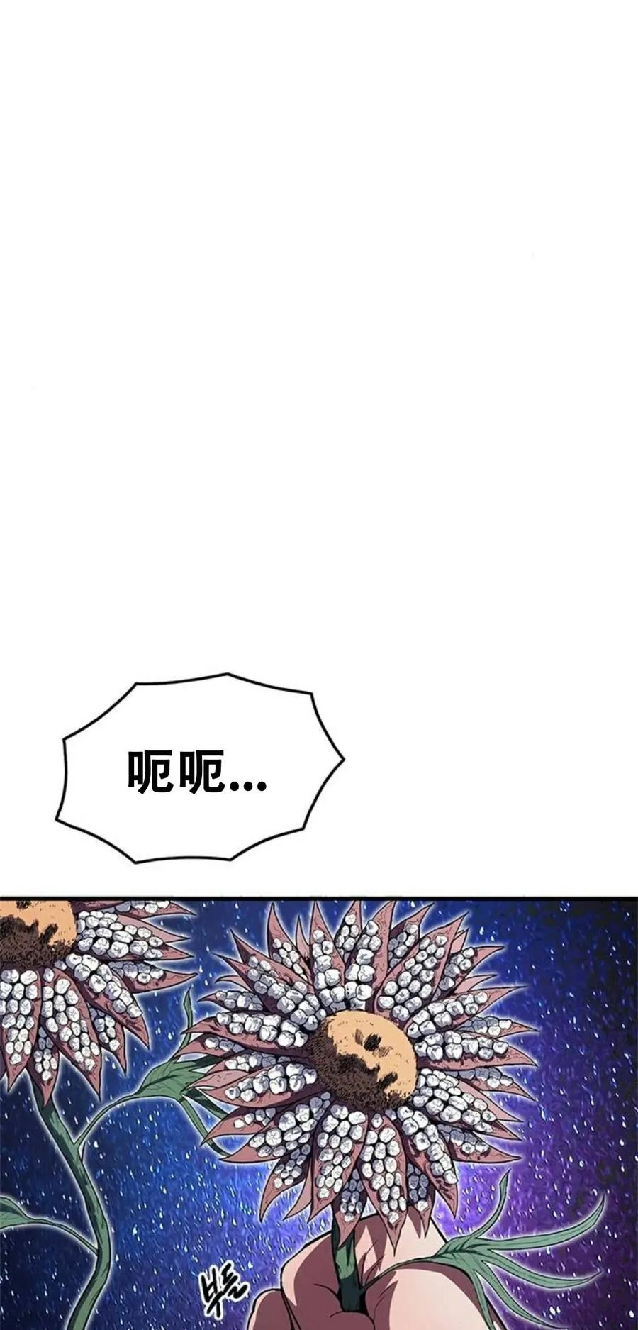 《吞鬼师》第25集 第83页