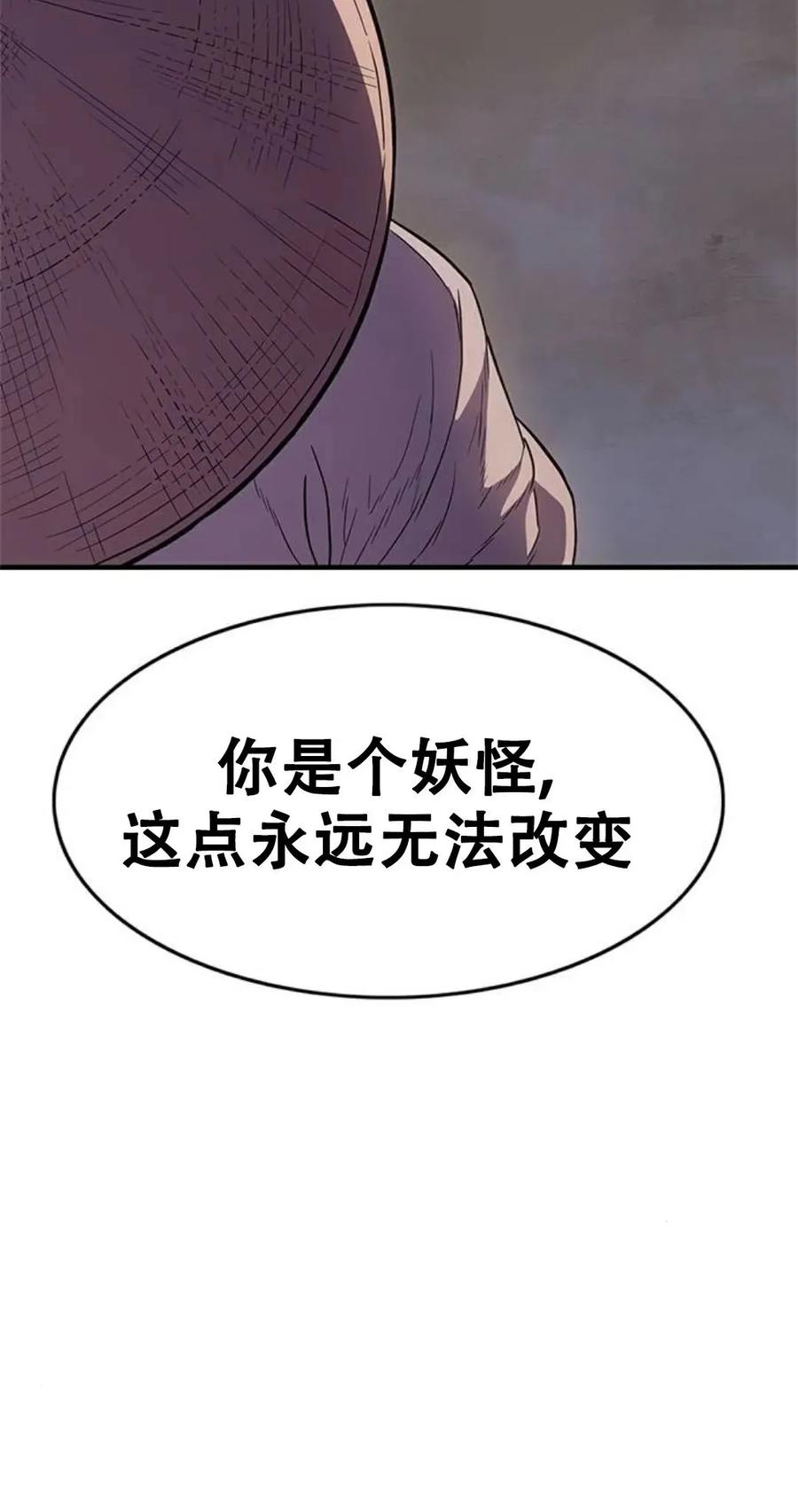 《吞鬼师》第25集 第47页