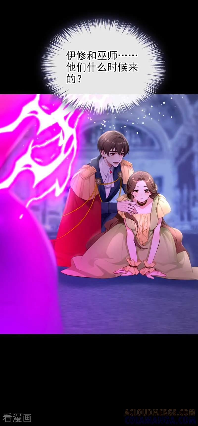 《快穿系统：反派大佬不好惹》第264话 反派黑化了！ 第4页