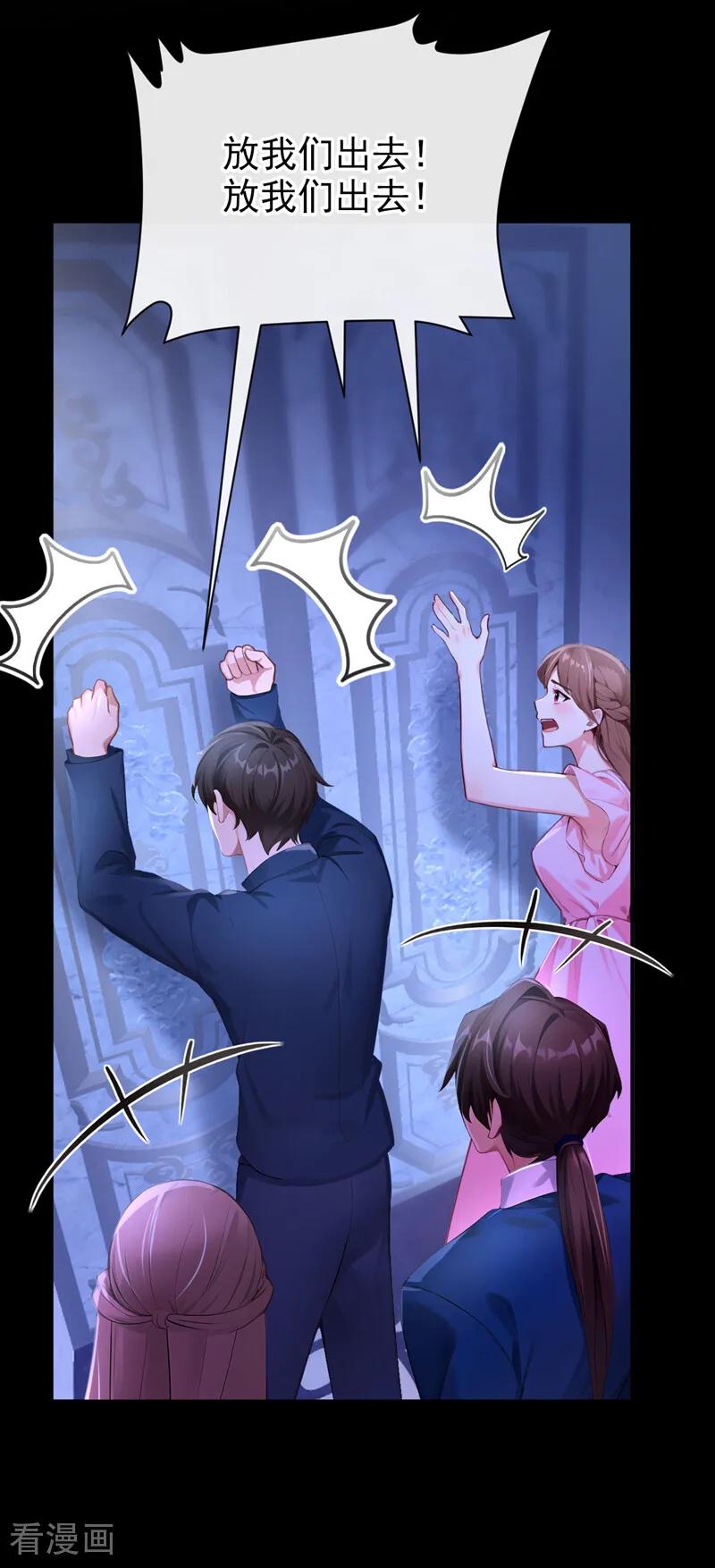 《快穿系统：反派大佬不好惹》第264话 反派黑化了！ 第2页