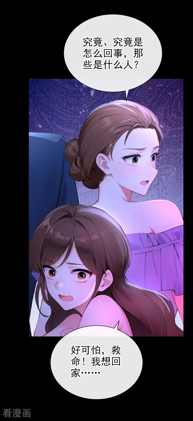 《快穿系统：反派大佬不好惹》第264话 反派黑化了！ 第3页