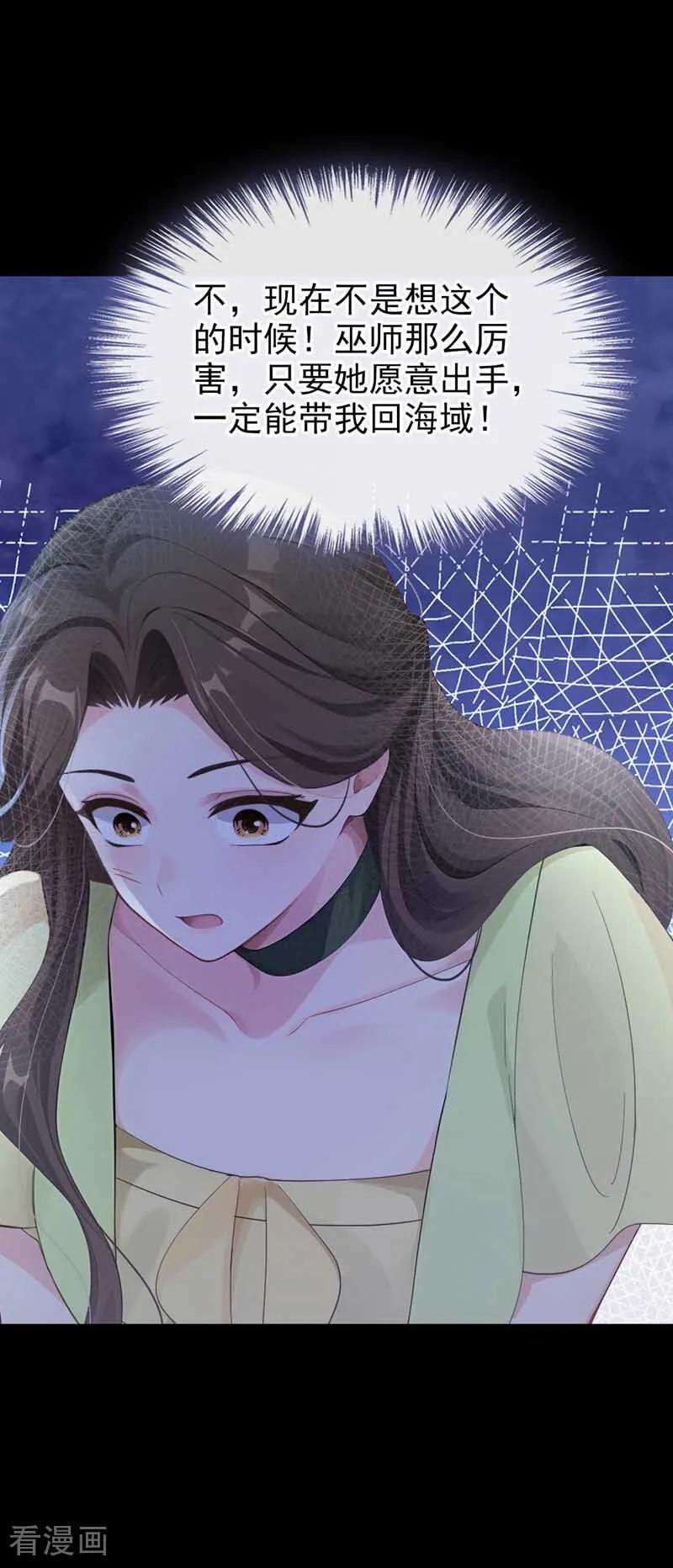《快穿系统：反派大佬不好惹》第264话 反派黑化了！ 第5页