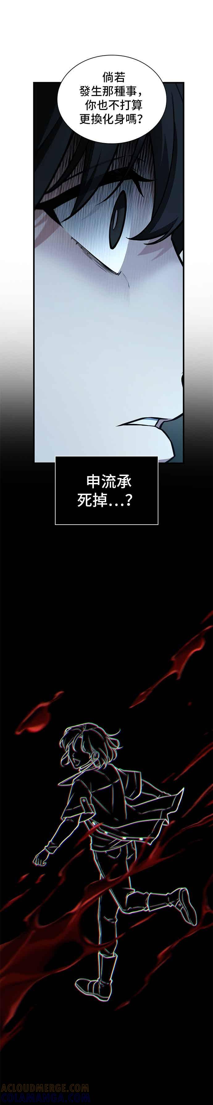 全知读者视角 270. Ep.45 美食协会(1) 第37页