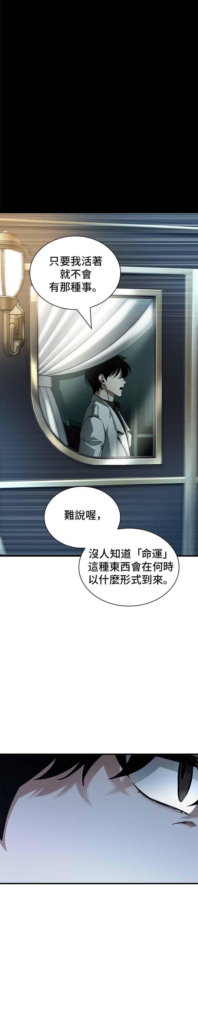 全知读者视角 270. Ep.45 美食协会(1) 第38页