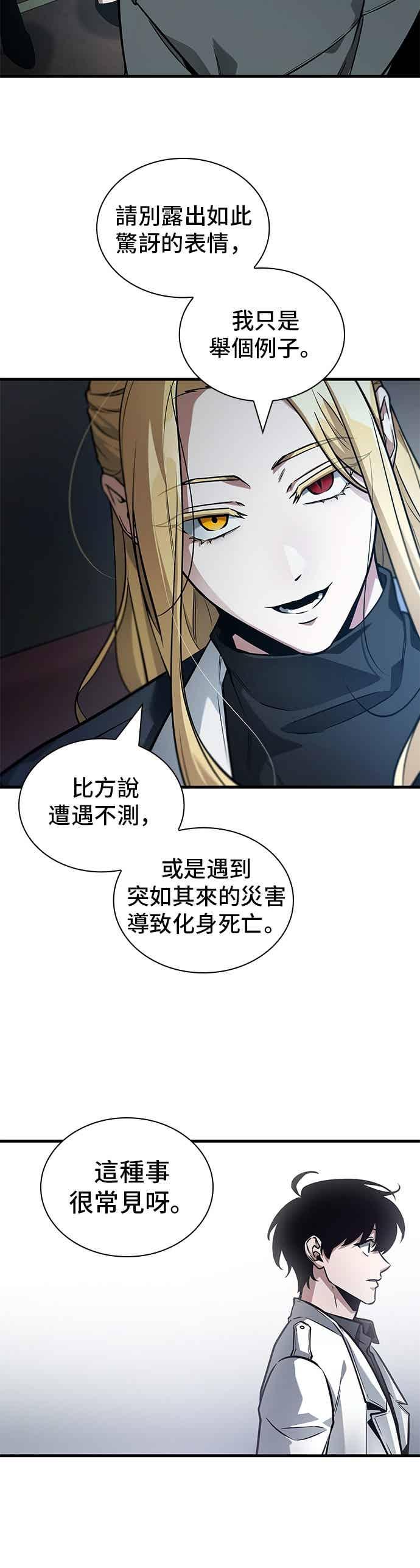 全知读者视角 270. Ep.45 美食协会(1) 第36页