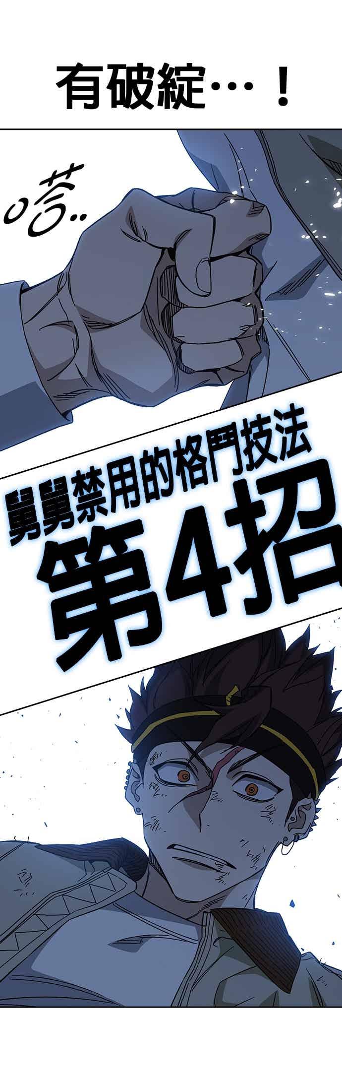 《痞子学霸》[第三季] 第48话 白昼鬼魅 第41页